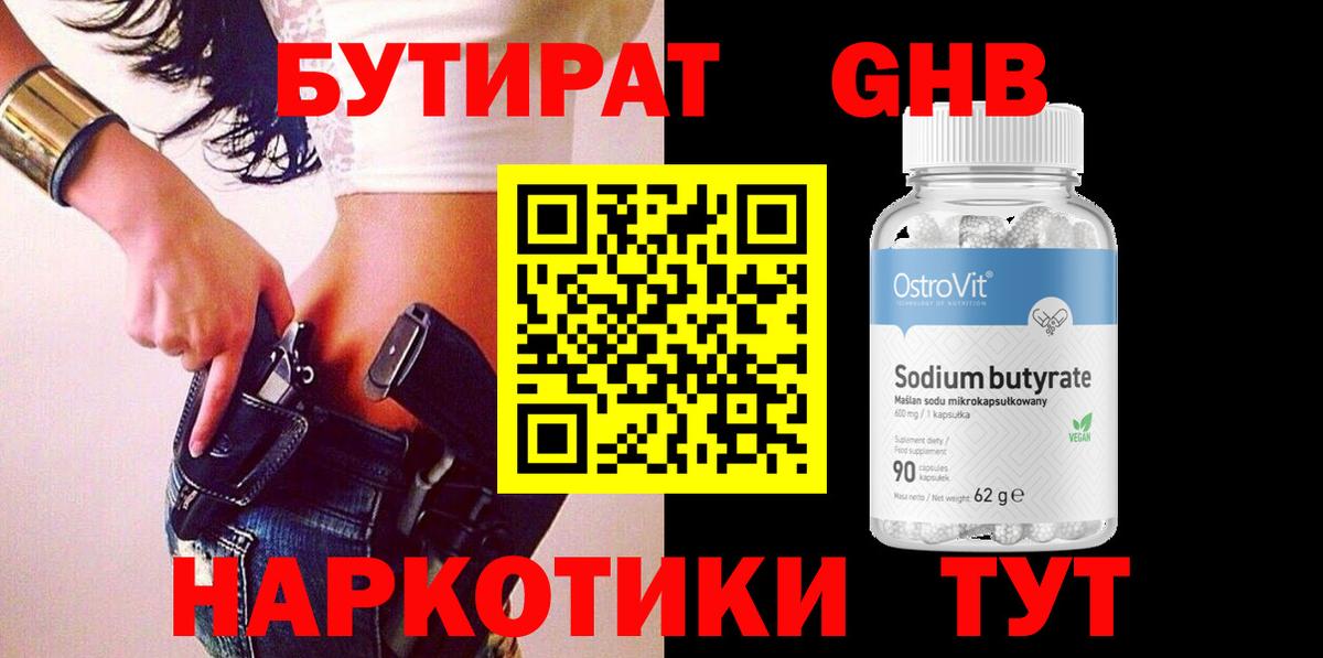 Кохма  Бутират  Вход с VPN  БУТИРАТ 99% 