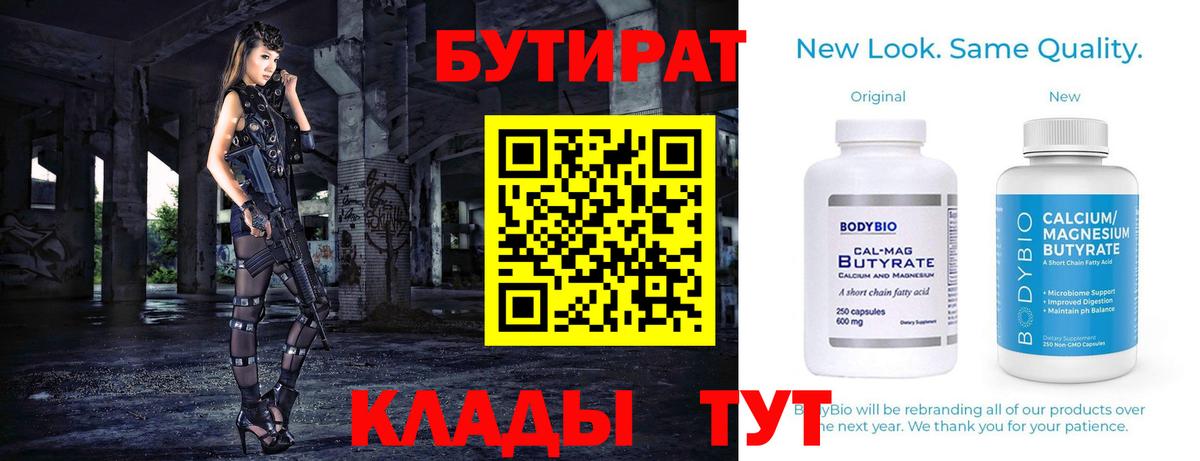 БУТИРАТ BDO Кохма