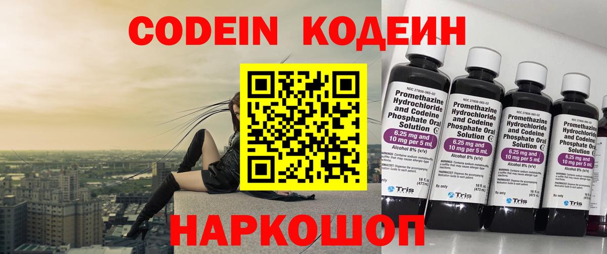 Кохма  Codein напиток Lean (лин)  Вход с VPN  Codein Purple Drank 