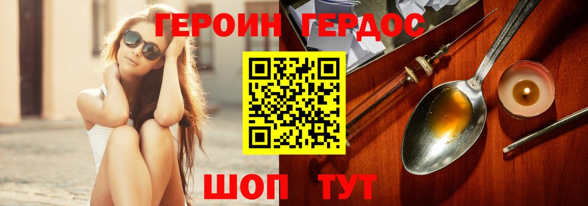 Героин VHQ Кохма