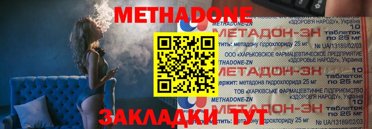Метадон methadone  Вход с VPN  Кохма 