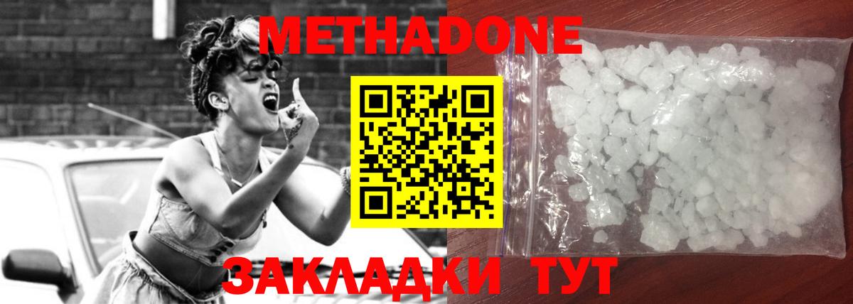 Метадон methadone Кохма